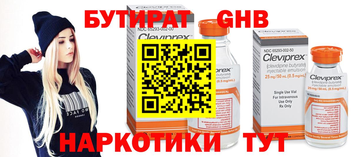 БУТИРАТ жидкий экстази  Вход с VPN  Похвистнево 