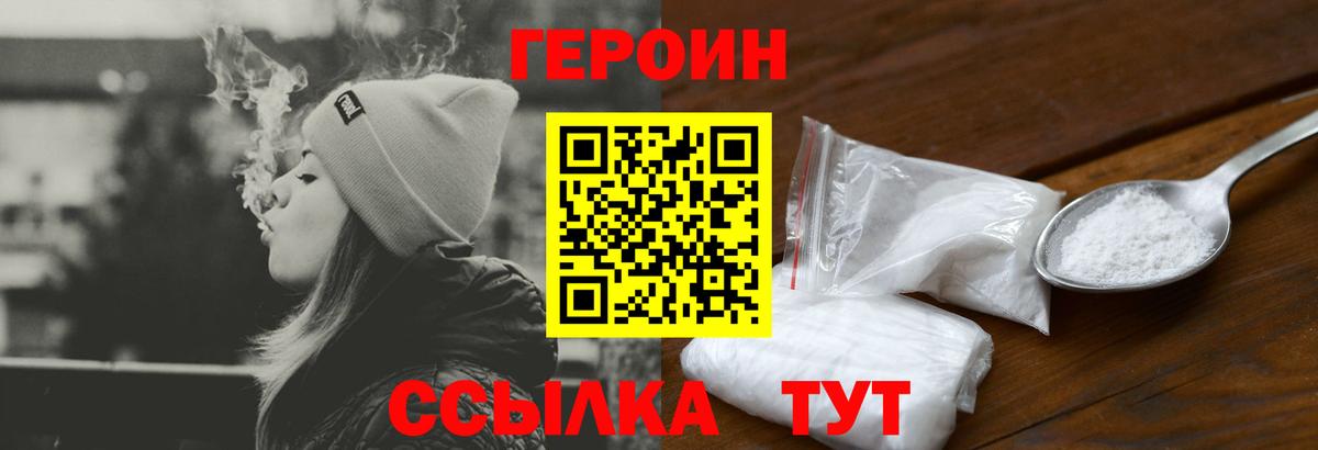Похвистнево  ГЕРОИН  Вход с VPN  Героин герыч 