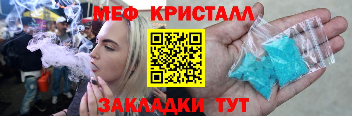 Мефедрон кристаллы Похвистнево